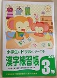 Japanese Kanji Exercise Book to 3th Grade 80 Pages