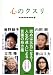 心のクスリ