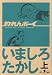 釣れんボーイ 上 (ビームコミックス文庫)