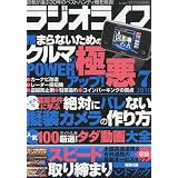 ラジオライフ 2010年 07月号 [雑誌]