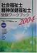 社会福祉士・精神保健福祉士受験ワークブック〈2004〉共通科目編