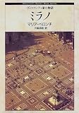 ミラノ―ヴィスコンティ家の物語 (Shinshokan History Book Series)