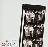 明日へ…~僕と一緒に~/東京タワー