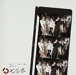 明日へ…~僕と一緒に~/東京タワー