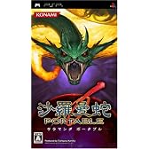 沙羅曼蛇 ポータブル