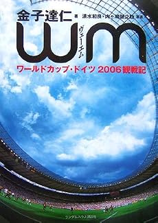 WM(ヴェーエム)