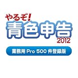 ��邼!�F�\��2012 �Ɩ��pPro 500���o�^�� for Win&Mac