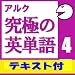 ��ˤα�ñ��Vol.4����ʸ�ƥ������ա�(���륯) [�����������]