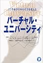 バーチャル・ユニバーシティ―IT革命が日本の大学を変える