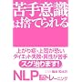 ���ӎ��͎̂Ă��� NLP�]�g���[�j���O