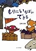 もりにいちばができる