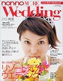 ノンノ・モアウエディング (2002春夏)