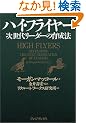 �n�C�E�t���C���[�\�����ナ�[�_�[�̈琬�@