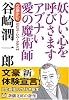 文豪ナビ 谷崎潤一郎 (新潮文庫)