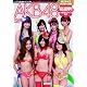 AKB48総選挙! 水着サプライズ発表 (集英社ムック)