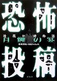 恐怖投稿 逢魔が時物語 月蝕の宴 (eyeシリーズ) 画像