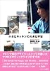 小さなキッチンの大きな宇宙