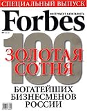 Forbes - Russian Edition