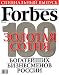 Magazines : Forbes - Russian Edition