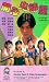 VHS : Kai xin gui jing ling