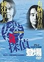 綾辻行人・有栖川有栖からの挑戦状(1) 安楽椅子探偵登場 [DVD]