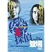 ���ҍs�l�E�L����L������̒����(1) ���y�֎q�T��o�� [DVD]