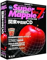 Super Mapple Digital Ver.7 関東甲信越CD