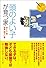 頭のよい子が育つ家