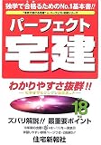 パーフェクト宅建〈平成18年版〉 (パーフェクト宅建シリー…