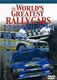 'the WORLDs GREATEST RALLY CARS [DVD]