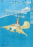 書評 ミステリーズ!  vol.54 by すけきよ