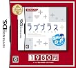 ラブプラス ベストセレクション