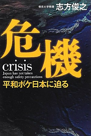 危機―平和ボケ日本に迫るのJPEG画像