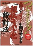 ついてきなぁ!  品質とコストを両立させる「超低コスト化設計法」