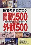 �Z��̐V�z�v���� �Ԏ��500+�O��500�\�ꗬ���z��&�n�E�X���[�J�[�̓��I�v�����W (NEW HOME LIFE)