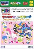 ぱそピコ サンリオピューロランド あそびながらおぼえよう! ひらがな カタカナ の評価・レビュー