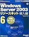Microsoft Windows Server 2003 �꥽�������å� Ƴ����6 [���������ӥ�]��CD-ROM�ա� (�ޥ��������եȸ��������)