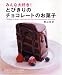 みんな大好き!とびきりのチョコレートのお菓子―みんな大好き!