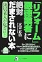 �u���t�H�[���v�����Ǝ҂ɐ�΂��܂���Ȃ��{ (YELL books)