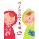 おつきあいのやりとり帳
