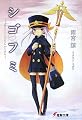 シゴフミ―Stories of Last Letter (電撃文庫)