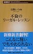 �s�ς̃��[�K���E���b�X�� (�V���V��)