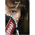 7 (SEVEN) 西岡剛 OFFICIAL BOOK