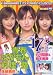 「青春ばかちん料理塾」&「17才旅立ちのふたり」ビジュアルブック