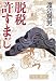 脱税許すまじ