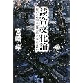 談合文化論