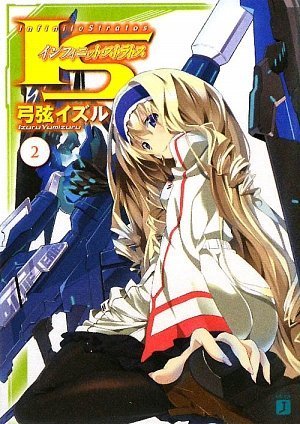 IS〈インフィニット・ストラトス〉2 (MF文庫 J ゆ 1-2) (MF文庫J)