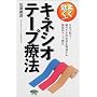 �悭����!�L�l�V�I�e�[�v�Ö@�\�����œ\���Ēɂ݂�s���Ǐ�����ނ������I�e�[�v�Ö@ (�r�^�~������)