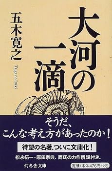 大河の一滴 (幻冬舎文庫)