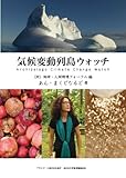 書評 気候変動列島ウォッチ by くまお